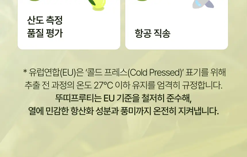 [산도 0.08%] 뚜띠프루티 나는 올리브오일이에오 14포 상세페이지 29